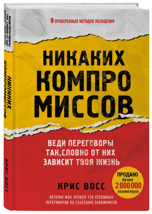 Комплект из 2-х книг: Стань неуязвимым и Никаких компромиссов (ИК)