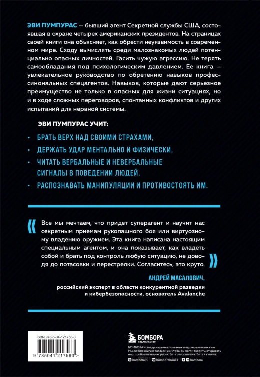 Комплект из 2-х книг: Стань неуязвимым и Никаких компромиссов (ИК)