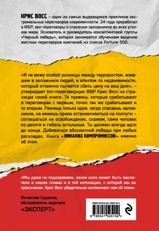Комплект из 2-х книг: Стань неуязвимым и Никаких компромиссов (ИК)