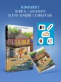 Список подозрительных вещей (книга+наклейки+блокнот)
