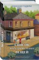 Список подозрительных вещей (книга+наклейки+блокнот)