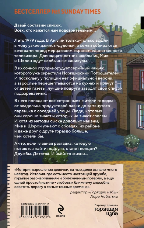 Список подозрительных вещей (книга+наклейки+блокнот)
