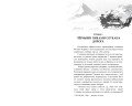 Десять погребальных нот