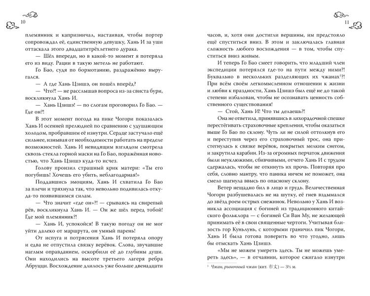 Десять погребальных нот
