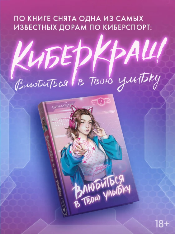 Влюбиться в твою улыбку. Книга 2
