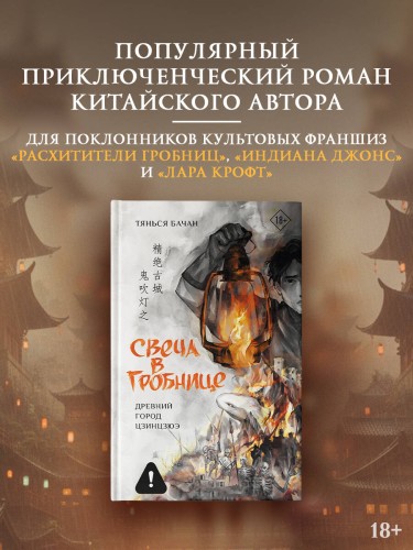 Свеча в гробнице: древний город Цзинцзюэ
