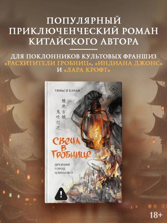 Свеча в гробнице: древний город Цзинцзюэ