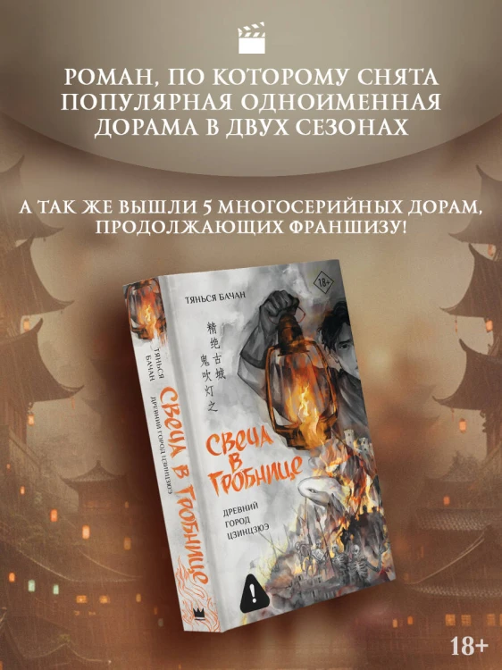 Свеча в гробнице: древний город Цзинцзюэ