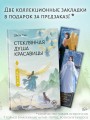 Стеклянная душа красавицы. Книга 3