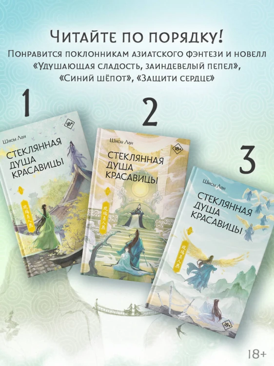 Стеклянная душа красавицы. Книга 3