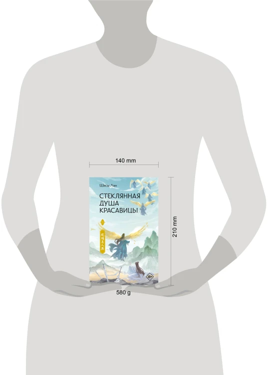 Стеклянная душа красавицы. Книга 3