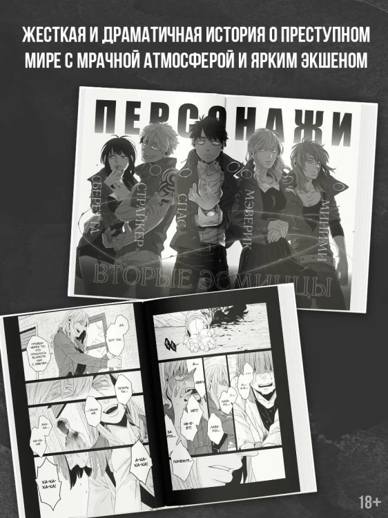 Гангста. Gangsta: Проклятый. Эпизод: Марко Адриано. Том 4