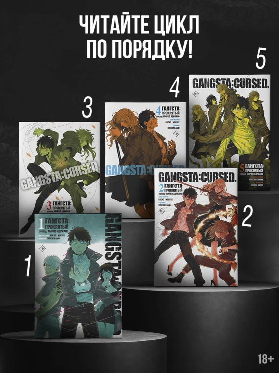 Гангста. Gangsta: Проклятый. Эпизод: Марко Адриано. Том 4