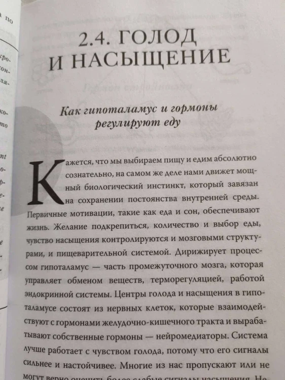 Мой лучший друг - желудок : еда для умных людей