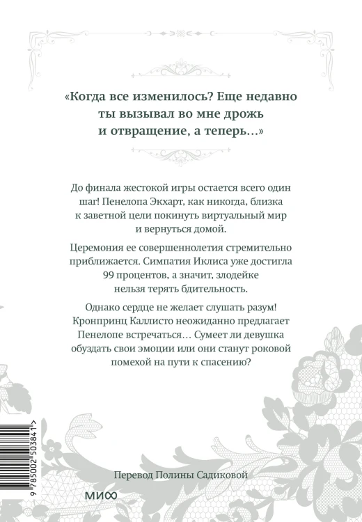 Единственный конец злодейки — смерть. Том 7