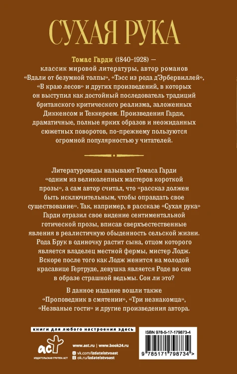 Сухая рука
