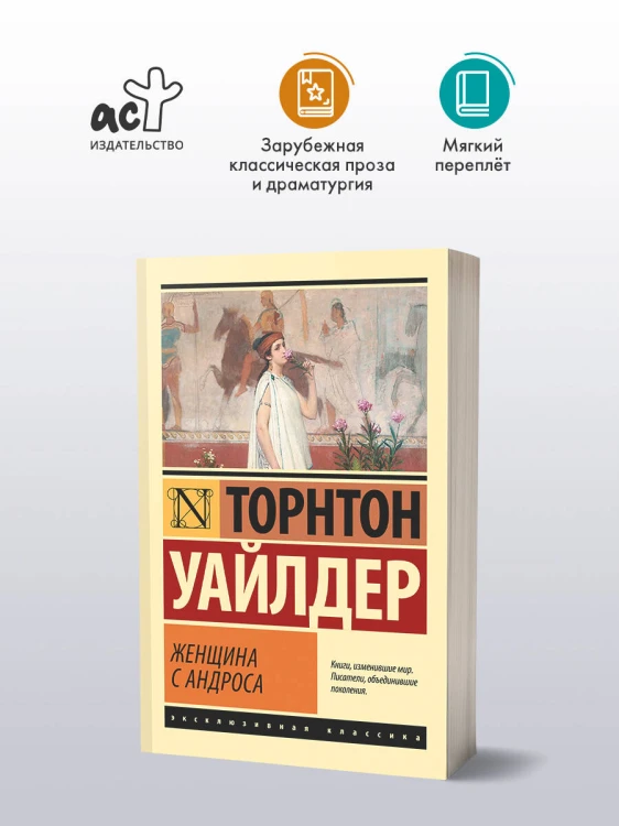 Женщина с Андроса