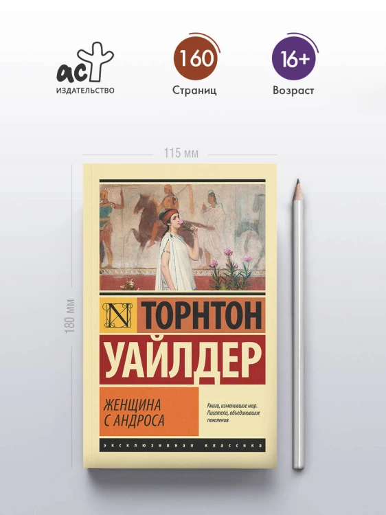 Женщина с Андроса