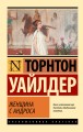 Женщина с Андроса