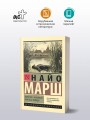 Убийство с наживкой, или Весы Фемиды