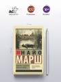 Убийство с наживкой, или Весы Фемиды