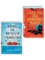 Убийство на десерт. Уютный детектив. Комплект из 2-х книг (Кофе со вкусом убийства. Секреты под кофейной пенкой)