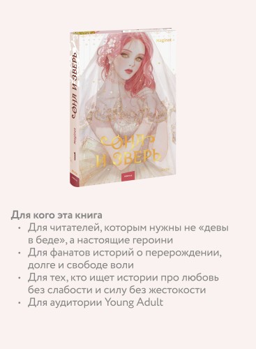 Она и зверь. Том 1