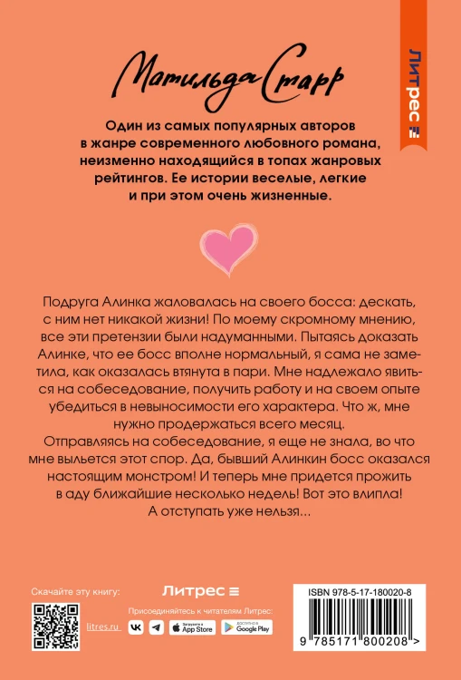 Спор на босса