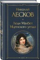 Женский протест (набор из 3 книг: "Гроза" А. Островского, "Леди Макбет Мценского уезда" Н. Лескова, "Яма" А. Куприна)