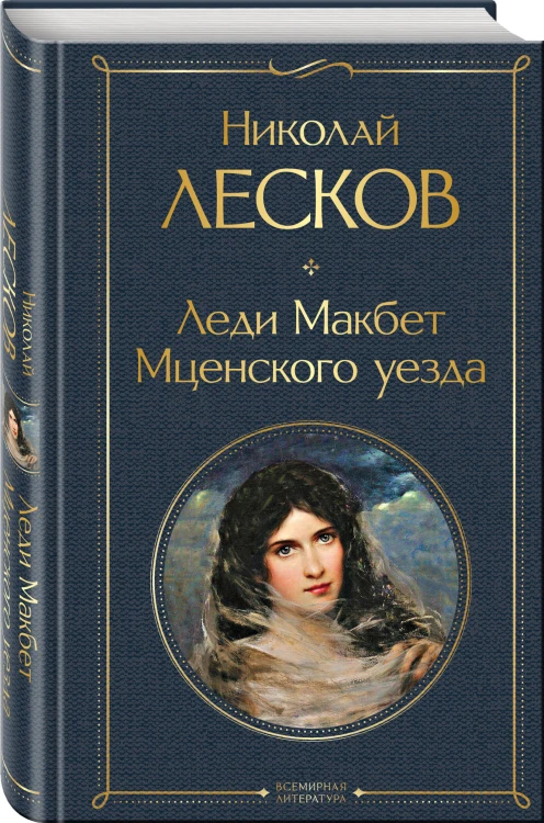 Женский протест (набор из 3 книг: "Гроза" А. Островского, "Леди Макбет Мценского уезда" Н. Лескова, "Яма" А. Куприна)