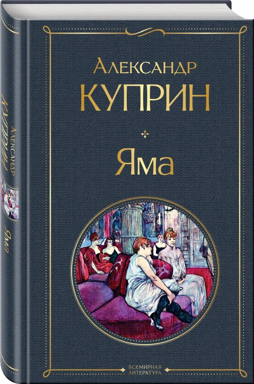 Женский протест (набор из 3 книг: "Гроза" А. Островского, "Леди Макбет Мценского уезда" Н. Лескова, "Яма" А. Куприна)