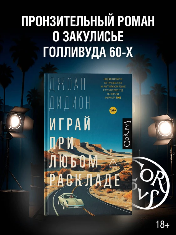 Играй при любом раскладе