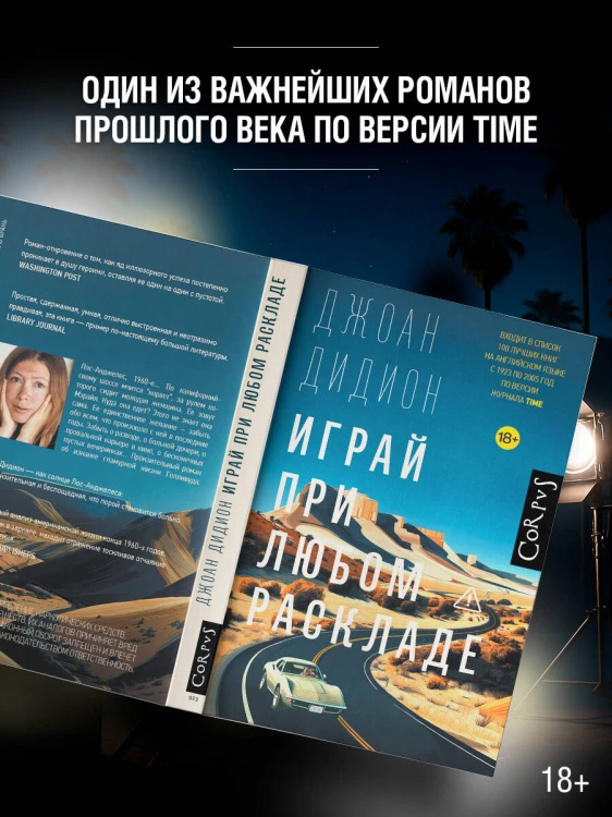 Играй при любом раскладе