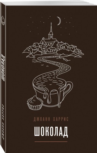 Шоколад