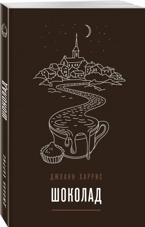 Шоколад