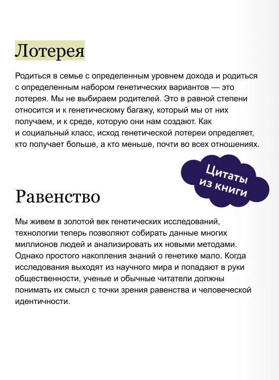 Генетические загадки. Как человечество выигрывает от разницы наших ДНК