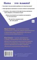 Все дело в папе. Работа с фигурой отца в психотерапии. Исследования, открытия, практики. Издание 3-е