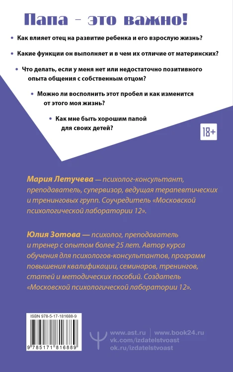 Все дело в папе. Работа с фигурой отца в психотерапии. Исследования, открытия, практики. Издание 3-е