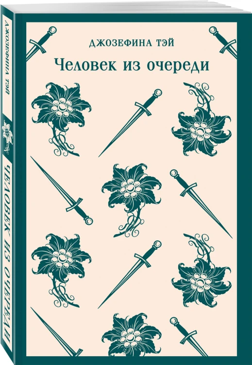 Человек из очереди