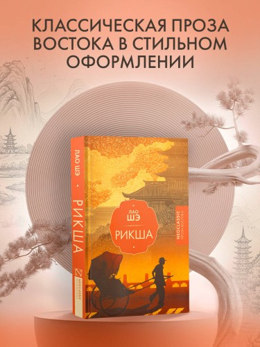 Рикша