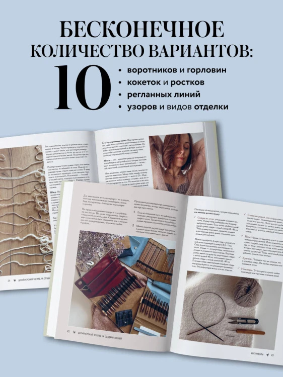 Мастер вязания спицами. РЕГЛАН сверху. 5000 моделей по одной формуле. Книга-конструктор трендовых плечевых изделий с идеальной посадкой