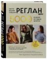 Мастер вязания спицами. РЕГЛАН сверху. 5000 моделей по одной формуле. Книга-конструктор трендовых плечевых изделий с идеальной посадкой