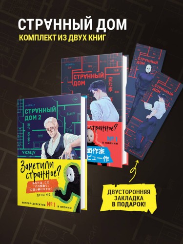 Комплект из 2-х книг. Странный дом 1 + Странный дом 2