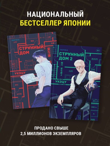 Комплект из 2-х книг. Странный дом 1 + Странный дом 2