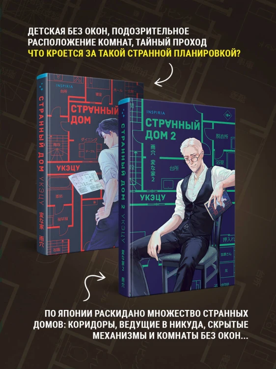 Комплект из 2-х книг. Странный дом 1 + Странный дом 2