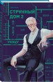 Комплект из 2-х книг. Странный дом 1 + Странный дом 2