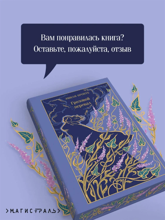 Грозовой перевал