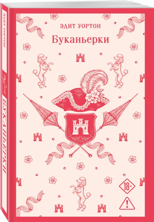 Буканьерки