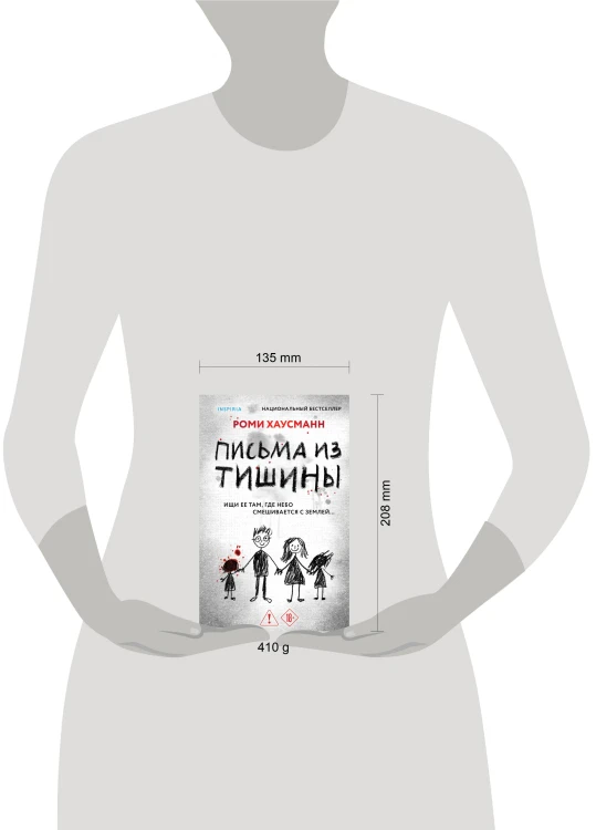 Письма из тишины