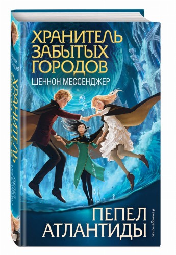 Пепел Атлантиды (#6)